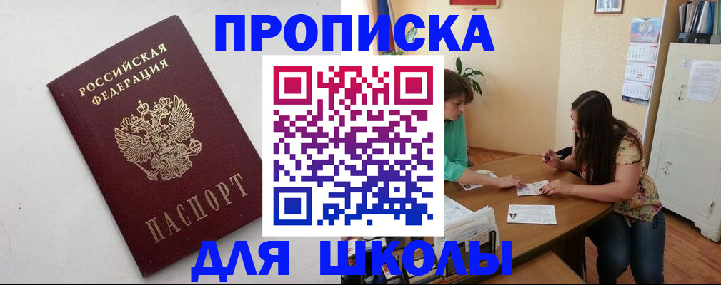 временная регистрация недорого в Пионерском