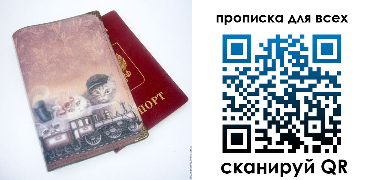 временная прописка в Пионерском