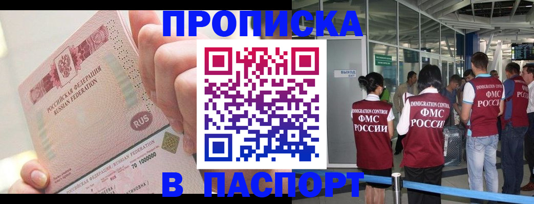 прописка от собственника в Пионерском