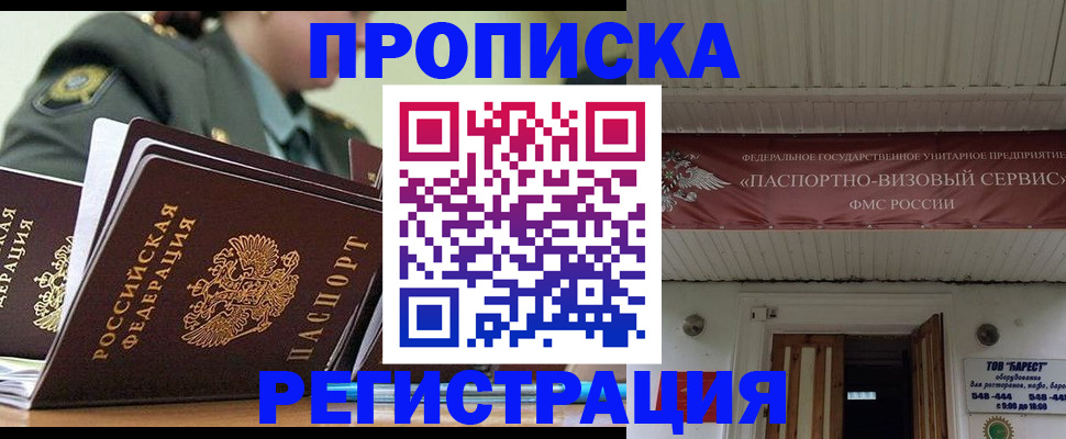 временная регистрация надежно в Пионерском